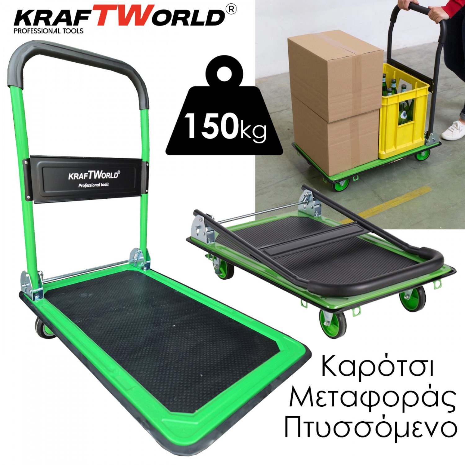 Πτυσσόμενο καρότσι μεταφοράς KraftWorld 150 κιλών – Αντιολισθητική επιφάνεια