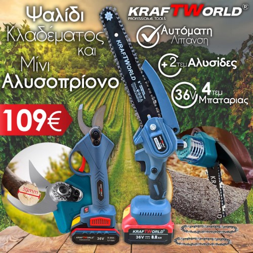 KraftWorld Ασύρματο Σετ – Μίνι Αλυσοπρίονο και Ψαλίδι Κλαδέματος με 4 Μπαταρίες 36V