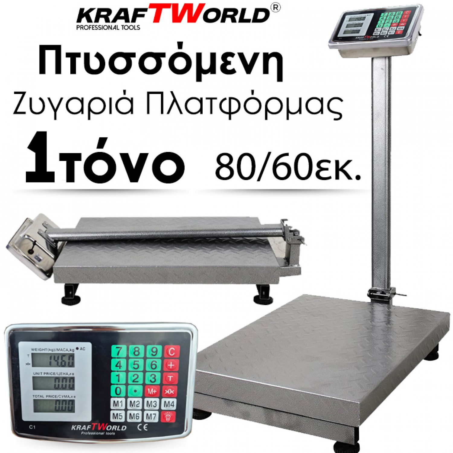 Πτυσσόμ Πτυσσόμενη Ηλεκτρονική Ζυγαριά Πλατφόρμας KraftWorld – Έως 1000 κιλά/1 τόνο, Πλατφόρμα 80x60 εκ.