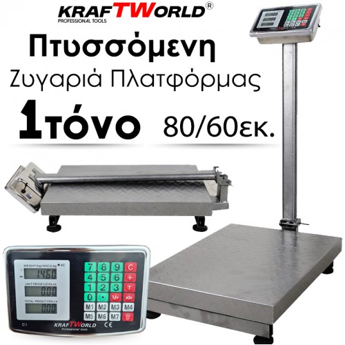 Πτυσσόμ Πτυσσόμενη Ηλεκτρονική Ζυγαριά Πλατφόρμας KraftWorld – Έως 1000 κιλά/1 τόνο, Πλατφόρμα 80x60 εκ.