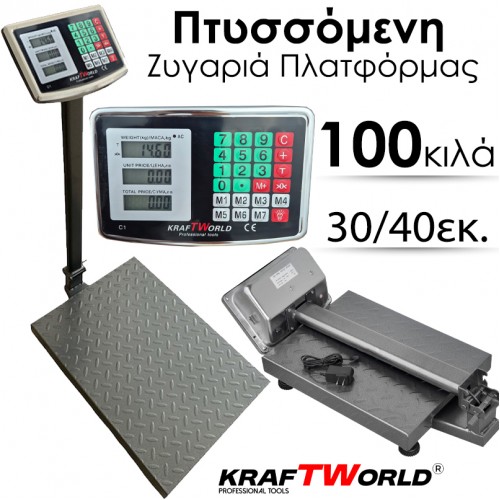 Πτυσσόμενη Ηλεκτρονική Ζυγαριά Πλατφόρμας KraftWorld – Έως 100 κιλά, Πλατφόρμα 30x40 εκ.