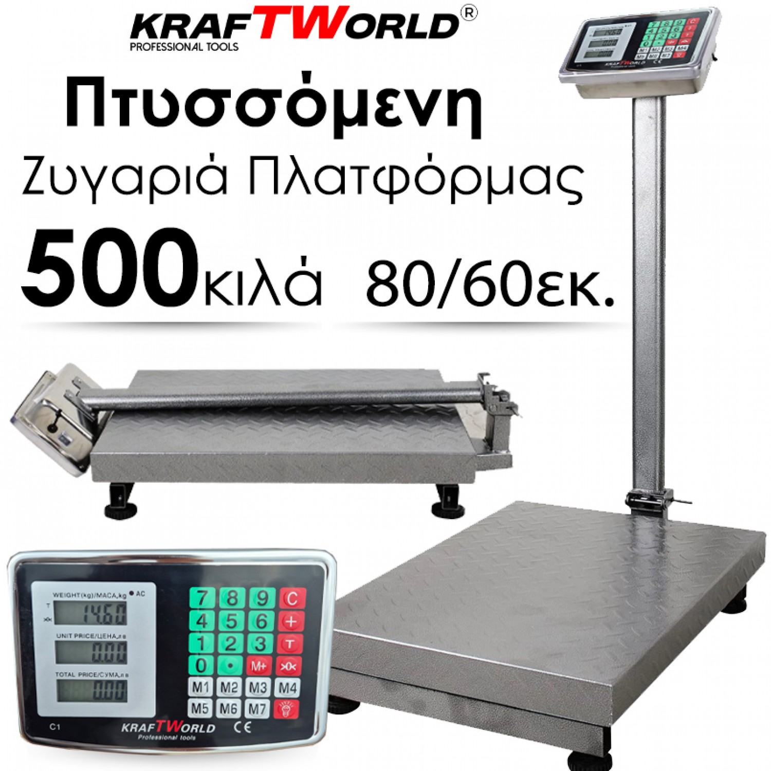 Πτυσσόμενη Ηλεκτρονική Ζυγαριά Πλατφόρμας KraftWorld – Έως 500 κιλά, Πλατφόρμα 80x60 εκ
