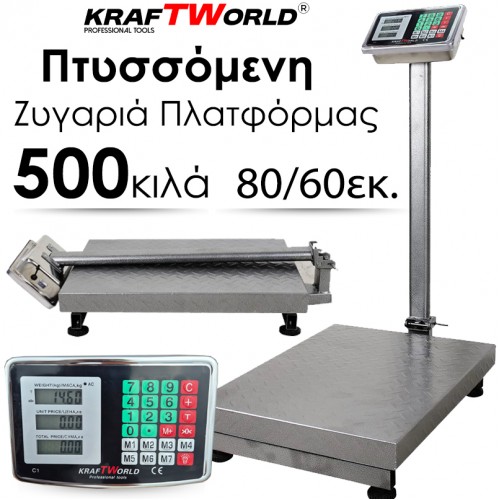 Πτυσσόμενη Ηλεκτρονική Ζυγαριά Πλατφόρμας KraftWorld – Έως 500 κιλά, Πλατφόρμα 80x60 εκ