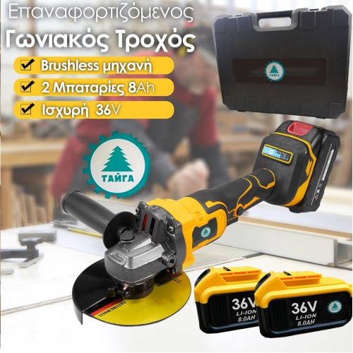 Επαναφορτιζόμενος Γωνιακός Τροχός Taiga 36V – 2 Μπαταρίες, Φορτιστής και Βαλίτσα για Μέγιστη Απόδοση