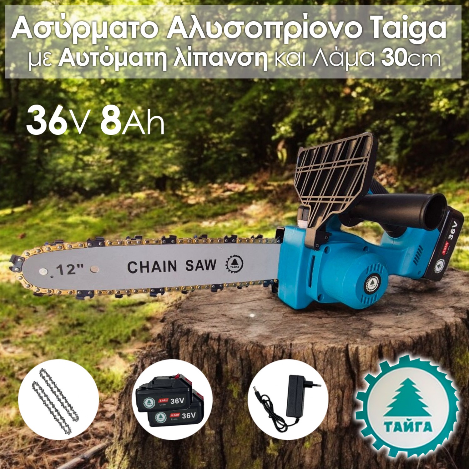 Ισχυρό Ασύρματο Αλυσοπρίονο 36V με 2 Μπαταρίες και 2 Αλυσίδες – Ιδανικό για Κλαδιά και Δέντρα