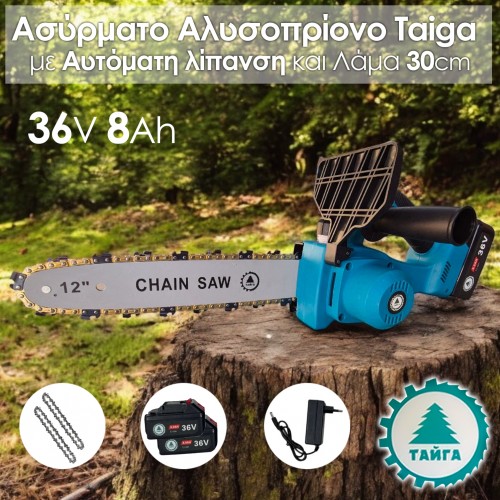 Ισχυρό Ασύρματο Αλυσοπρίονο 36V με 2 Μπαταρίες και 2 Αλυσίδες – Ιδανικό για Κλαδιά και Δέντρα