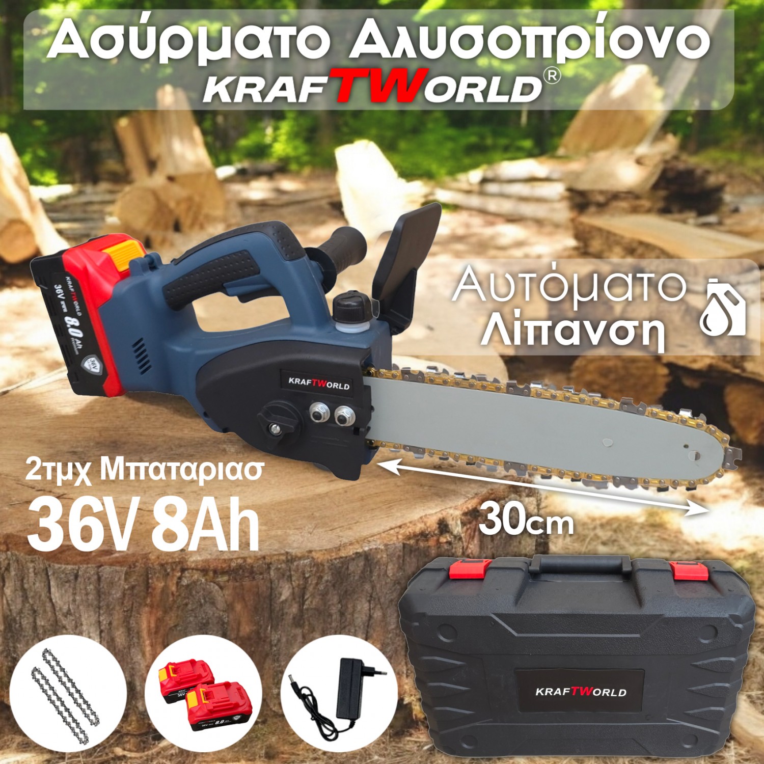 KraftWorld 24V Ασύρματο Αλυσοπρίονο – με 2 Μπαταρίες και Αλυσίδες 30cm