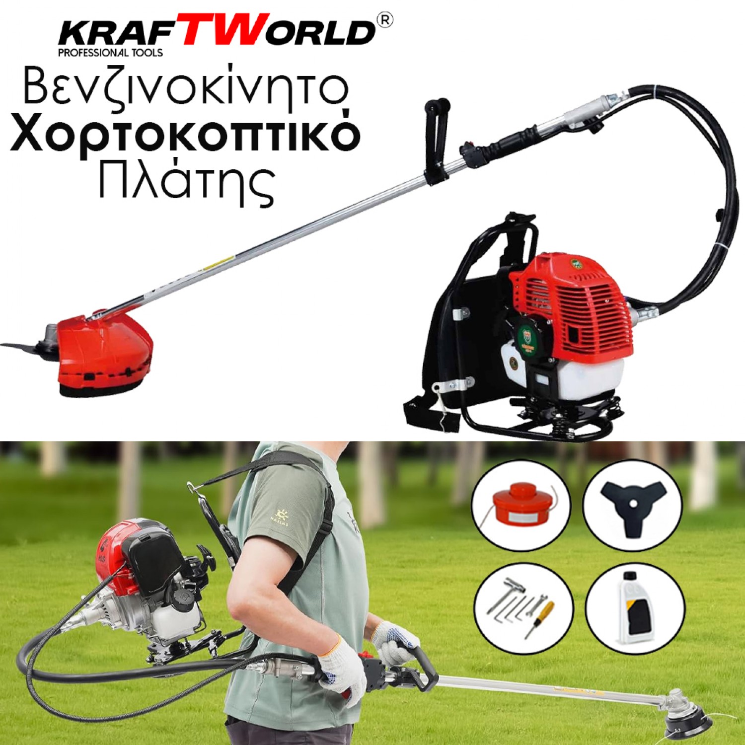 KraftWorld Βενζινοκίνητο Χορτοκοπτικό Πλάτης