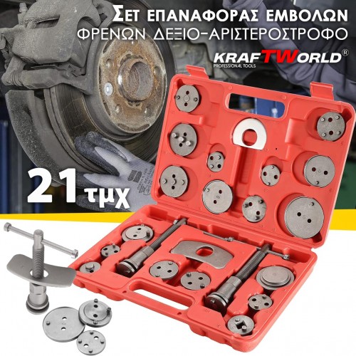 KraftWorld 21τεμ Σετ επαναφοράς εμβόλων φρένων δεξιό-αριστερόστροφο