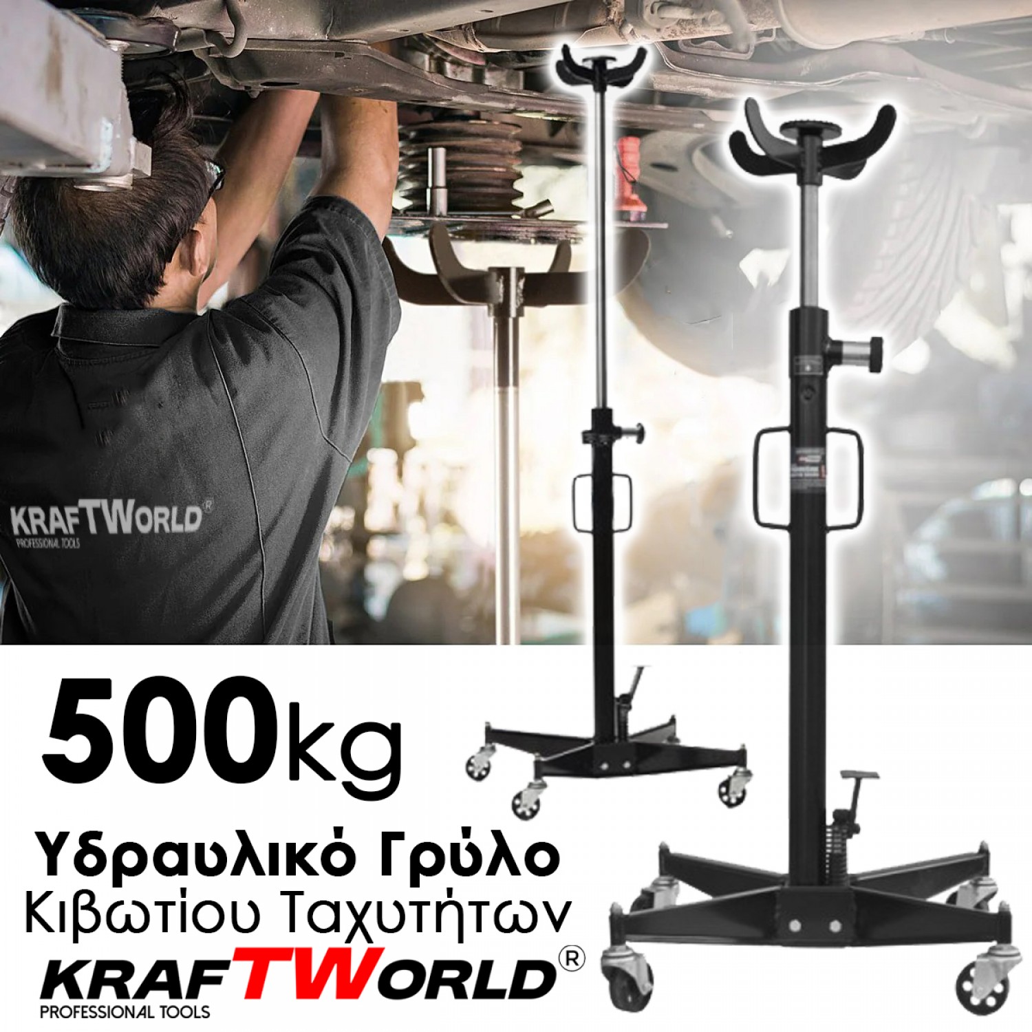 KraftWorld Υδραυλικός Γρύλος 500 kg – Ιδανικός για Κιβώτια Ταχυτήτων & Επισκευές