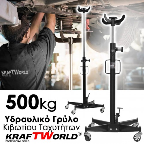 KraftWorld Υδραυλικός Γρύλος 500 kg – Ιδανικός για Κιβώτια Ταχυτήτων & Επισκευές