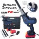 Ασύρματο Σπαθόσεγα KraftWorld – Ισχυρός Κινητήρας & 2 Μπαταρίες για Μέγιστη Απόδοση!