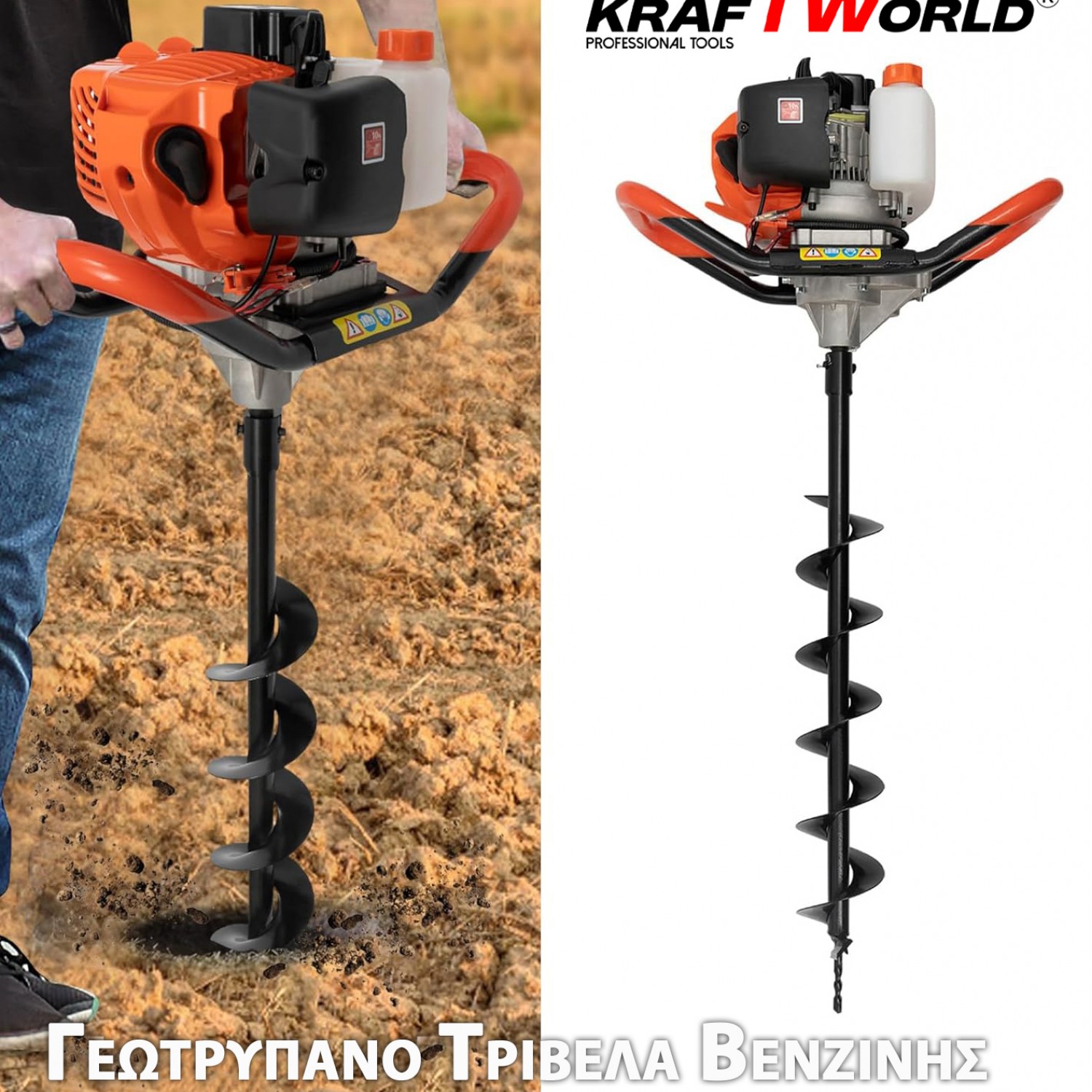 KraftWorld Γεωτρύπανο Τριβέλα Βενζίνης