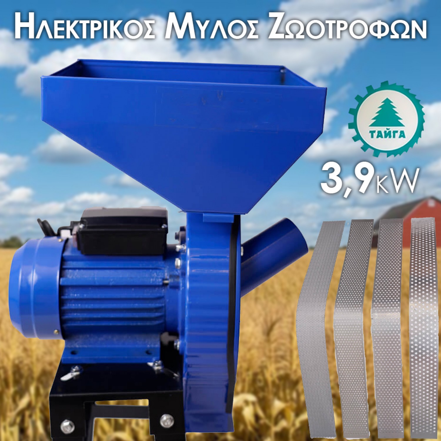 Ηλεκτρικός Μύλος Ζωοτροφών Taiga 3.9kW με 4 Κόσκινά – Ισχύς & Ακρίβεια για το Αγρόκτημά σας