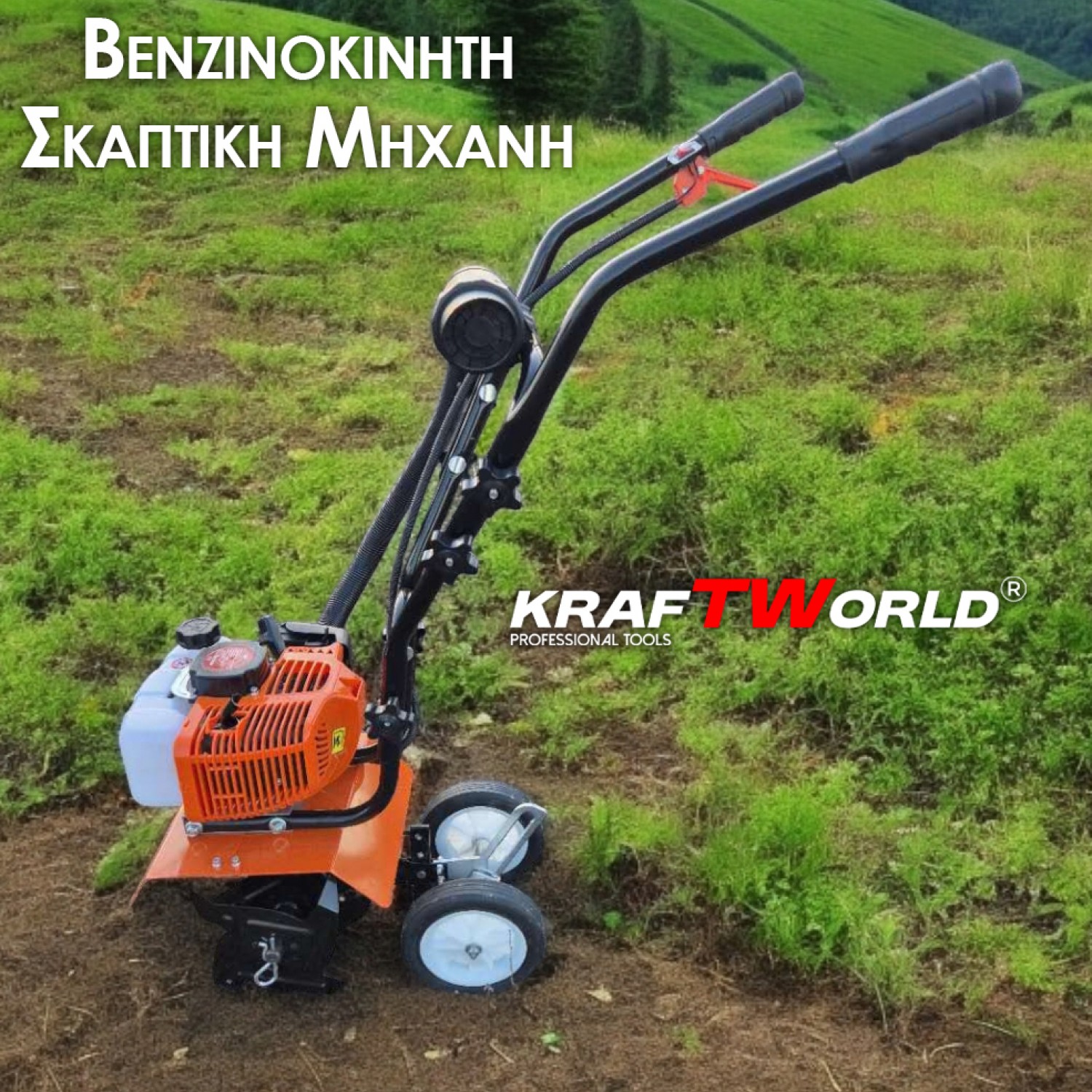 KraftWorld 74cc Σκαπτικό Βενζίνης – Ισχύς & Αξιοπιστία για Καλλιέργειες