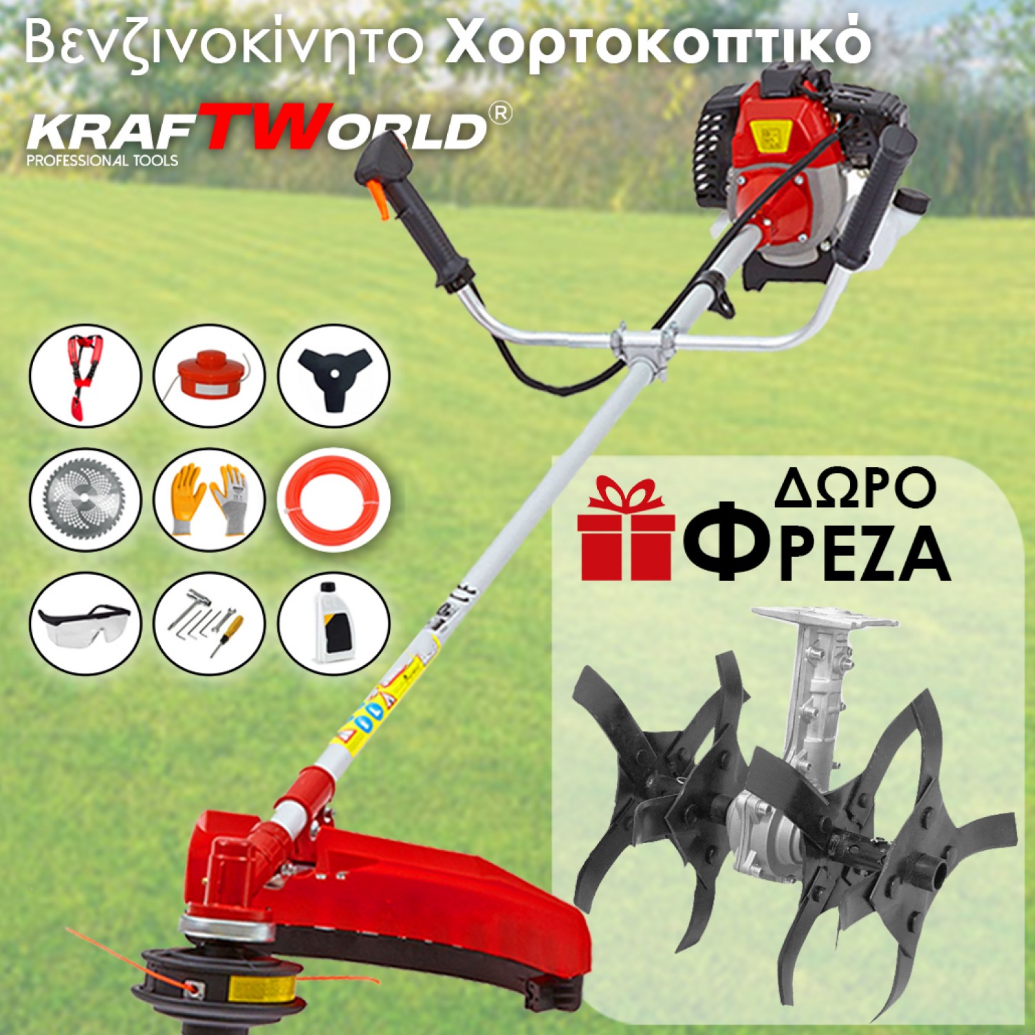 Βενζινοκίνητο Χορτοκοπτικό KraftWorld 6HP με ΔΩΡΟ Φρέζα και 9 Αξεσουάρ