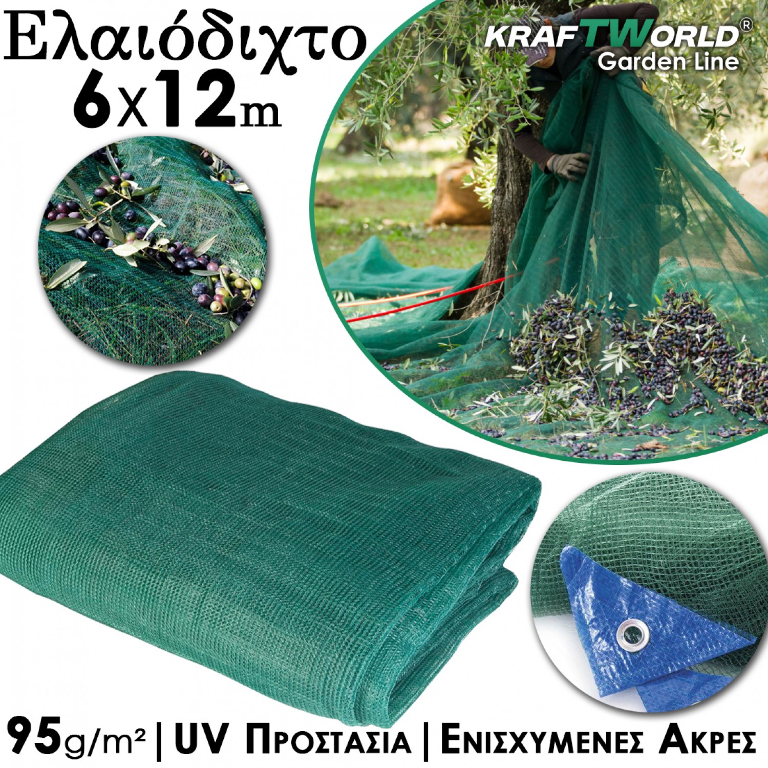 Δίχτυ Συλλογής Ελιών 6x12m – Ελαιόδιχτο KraftWorld Επαγγελματική Αντοχή & UV Προστασία
