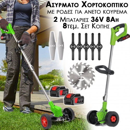 Ασύρματο Χορτοκοπτικό 36V με Ρόδες, 2 Μπαταρίες 8Ah και 8 Αξεσουάρ