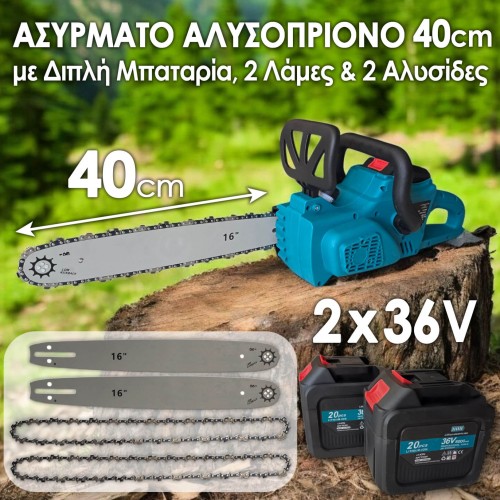 Ασύρματο Αλυσοπρίονο 40cm με Διπλή Μπαταρία, 2 Λάμες & 2 Αλυσίδες