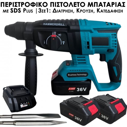 Περιστροφικό Πιστολέτο Μπαταρίας με SDS Plus 36V – 3 σε 1: Διάτρηση, Κρούση, Κατεδάφιση