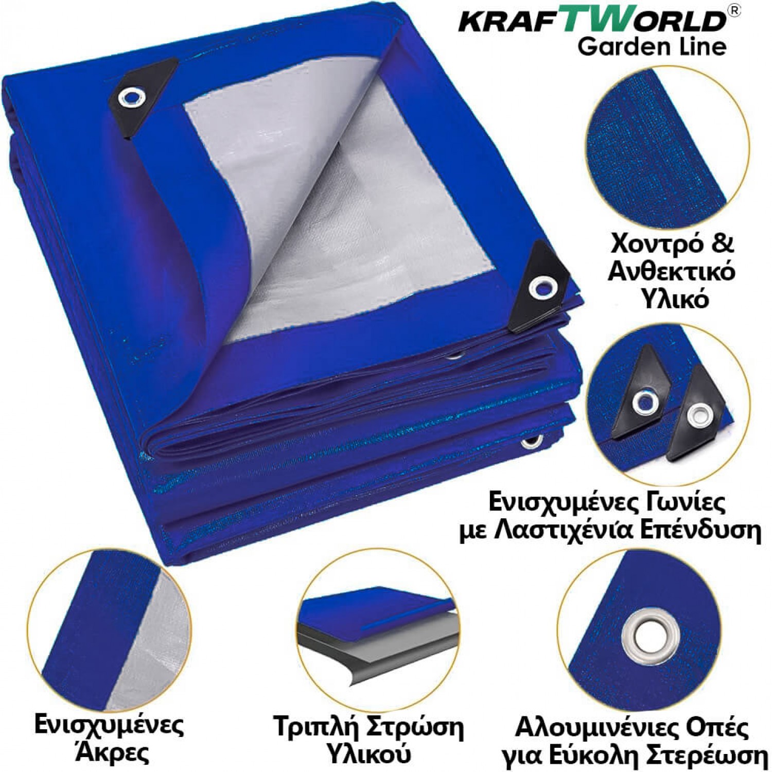 Μουσαμάς Κάλυψης KraftWorld Garden Line – 70 g/m² σε Πολλαπλά Μεγέθη - 8×12m