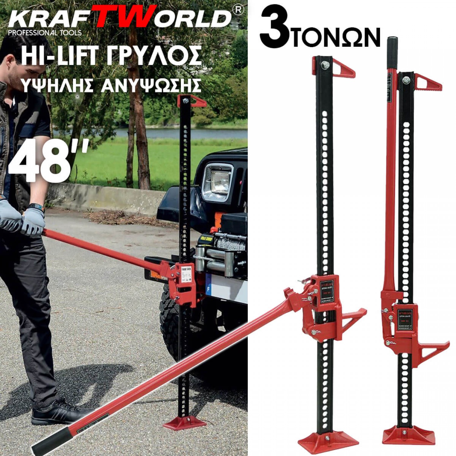 Hi-Lift Γρύλος KraftWorld Pro 48″  για Off-Road & Βαριές Χρήσεις - Ανύψωση έως 3 Τόνους