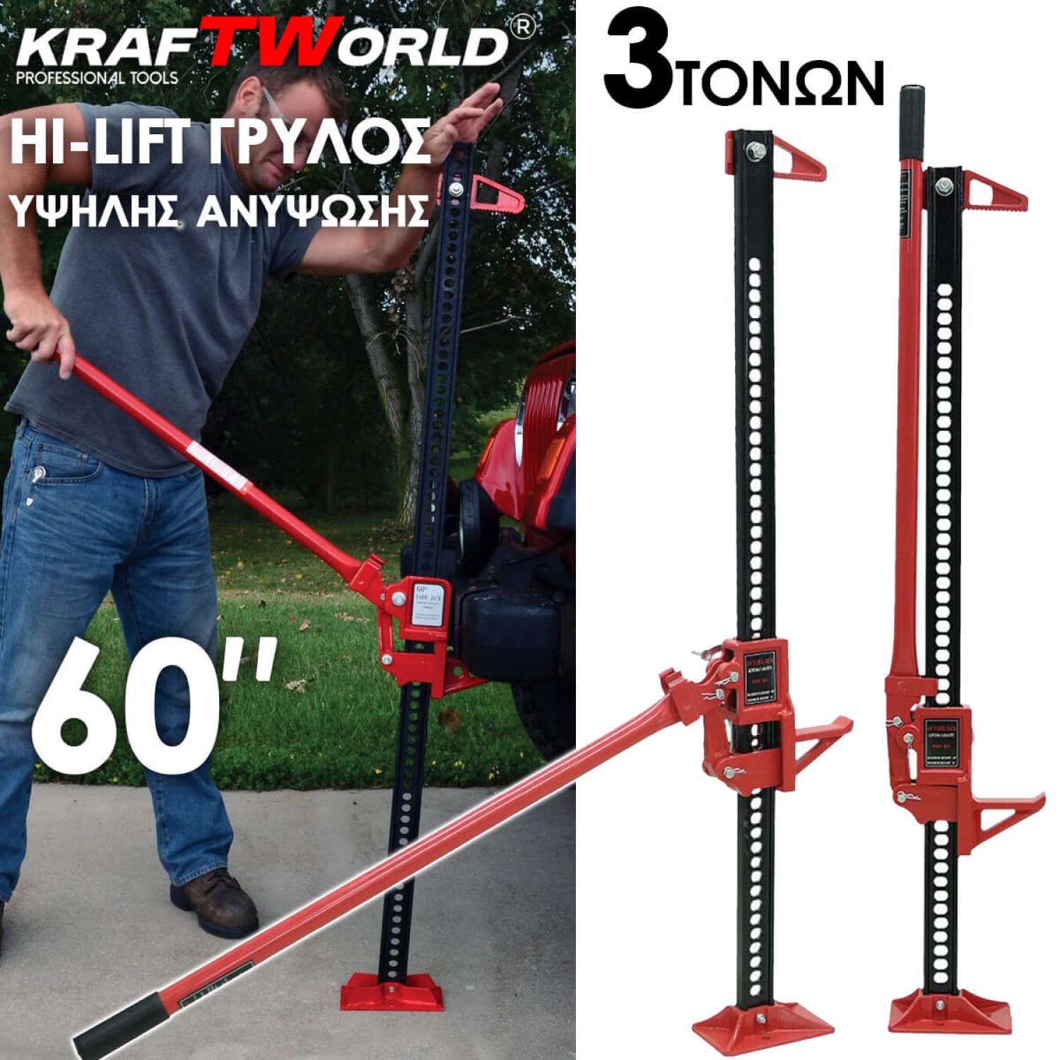 Hi-Lift Γρύλος Ανύψωσης KraftWorld Pro 60″ – 3 Τόνων για Off-Road Χρήση
