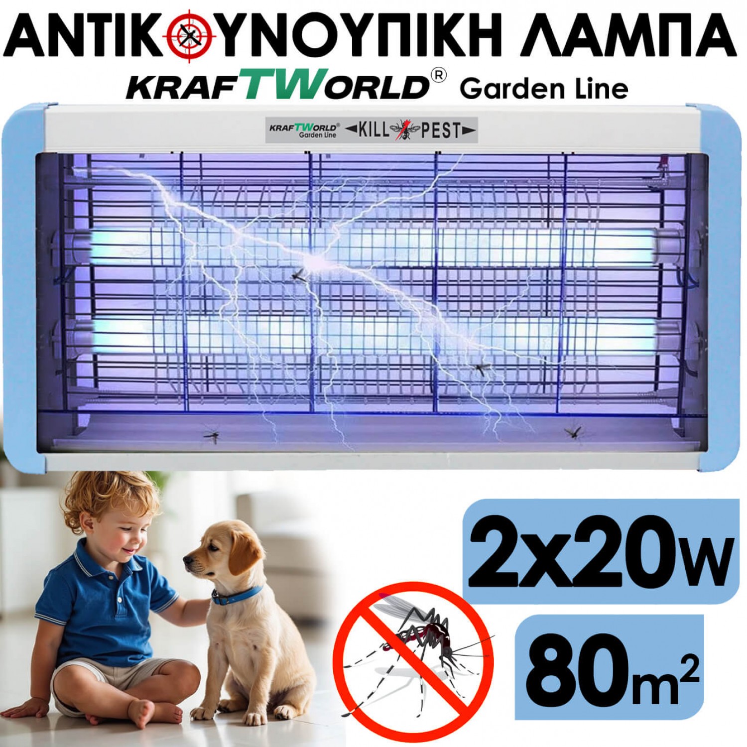 Λάμπα UV Αντικουνουπική KraftWorld 40W Κάλυψη έως 80m² – Χωρίς Χημικά, Ιδανική για Εσωτερικούς Χώρους