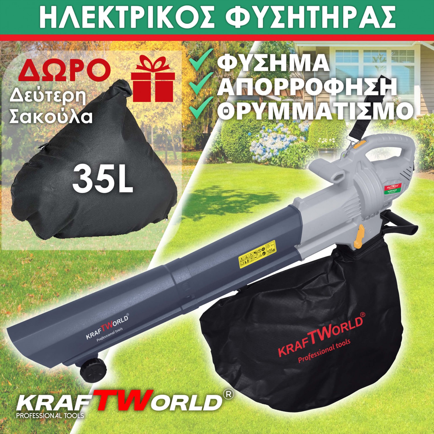 KraftWorld 3000W – Ηλεκτρικός Φυσητήρας & Απορροφητήρας Φύλλων 3 σε 1 με Δώρο Σακούλα