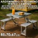 Αλουμινένιο Πτυσσόμενο Τραπέζι Camping με 4 Καθίσματα – Ανθεκτικό έως 100 kg