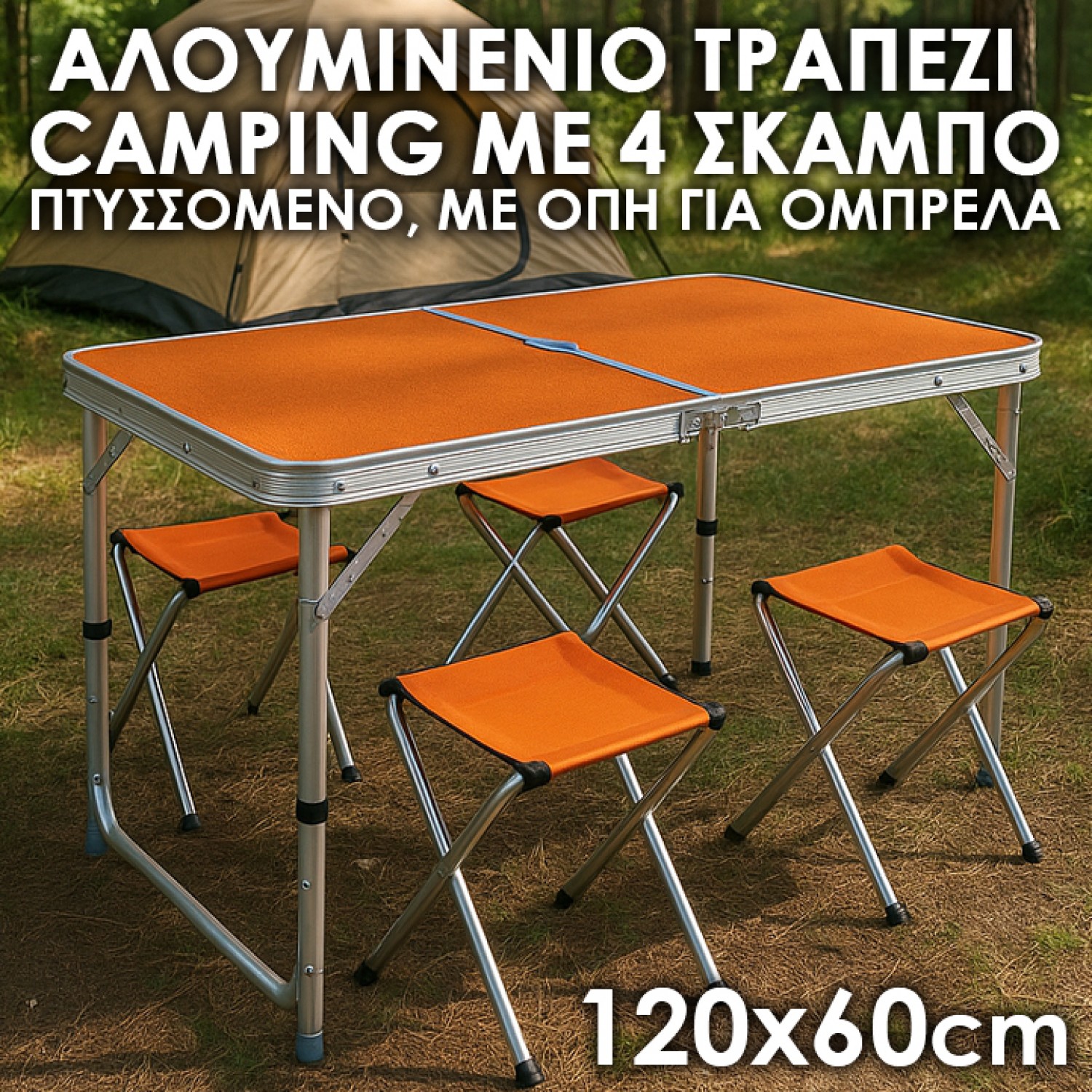 Αλουμινένιο Πτυσσόμενο Τραπέζι Camping με 4 Σκαμπό – Για Κήπο, Πικνίκ & Εξοχή, 120×60 cm, Καφέ