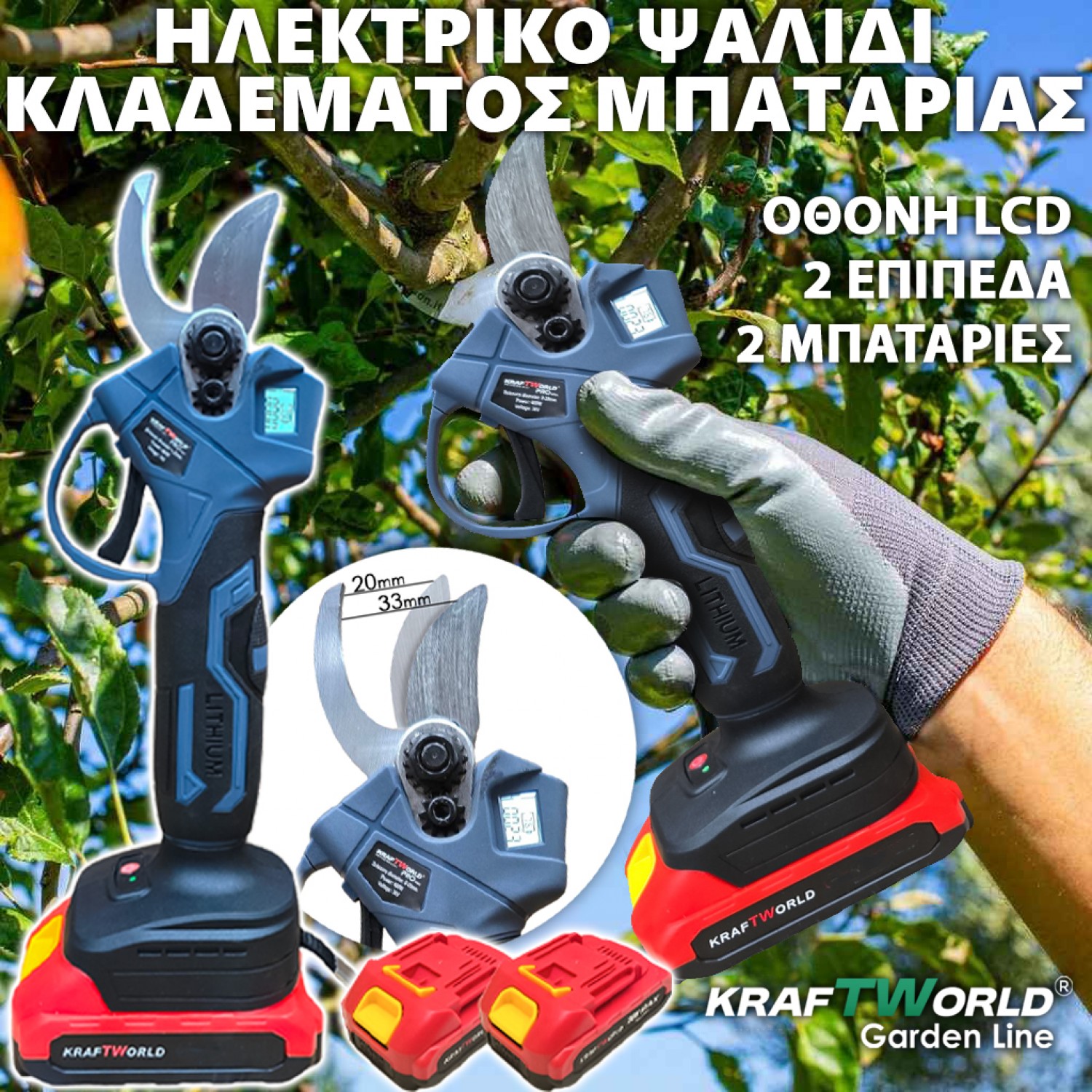 Επαγγελματικό Ασύρματο Ψαλίδι Κλαδέματος KraftWorld με Οθόνη LCD & 2 Μπαταρίες 24V