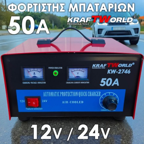Φορτιστής Μπαταριών KraftWorld – 50A, 12V/24V, Επαγγελματικός