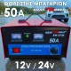 Φορτιστής Μπαταριών KraftWorld – 50A, 12V/24V, Επαγγελματικός