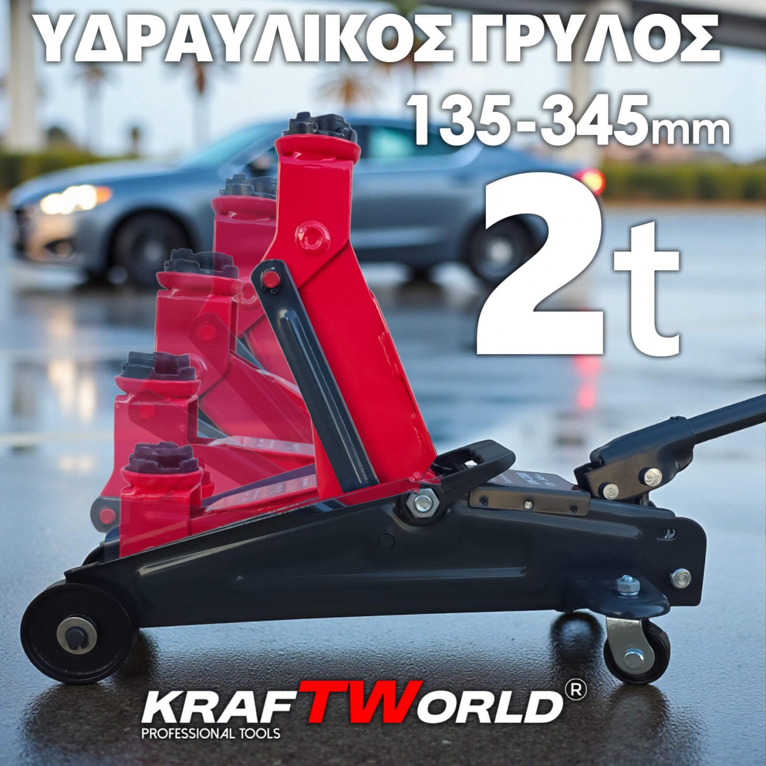 Προσφορά Πακέτου KraftWorld – Γρύλος 2 Τόνων 135-345mm & Κομπρεσέρ 150W