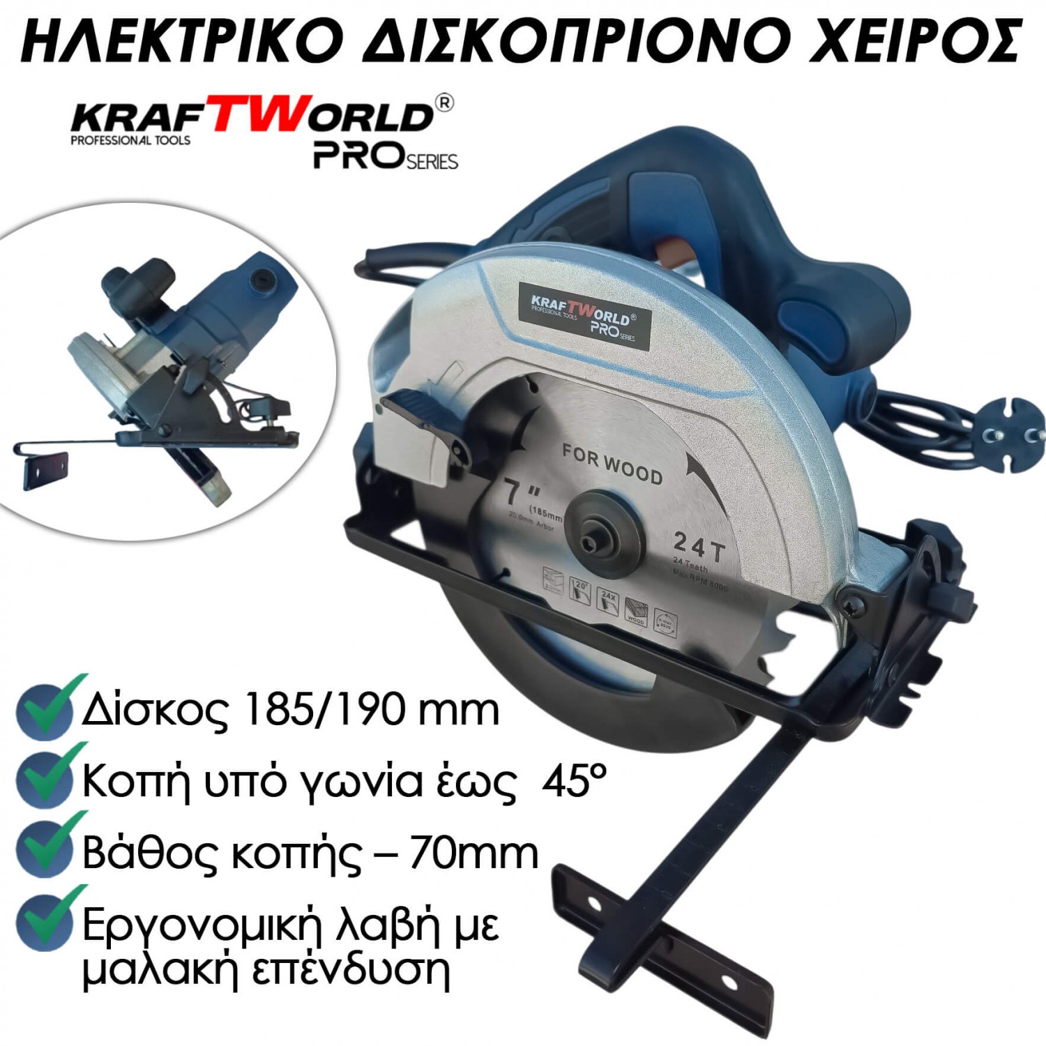 Ηλεκτρικό Δισκοπρίονο Χειρός Kraftworld PRO KW-2569 – 1600 W / Δίσκος 190 mm / Κοπή 45°