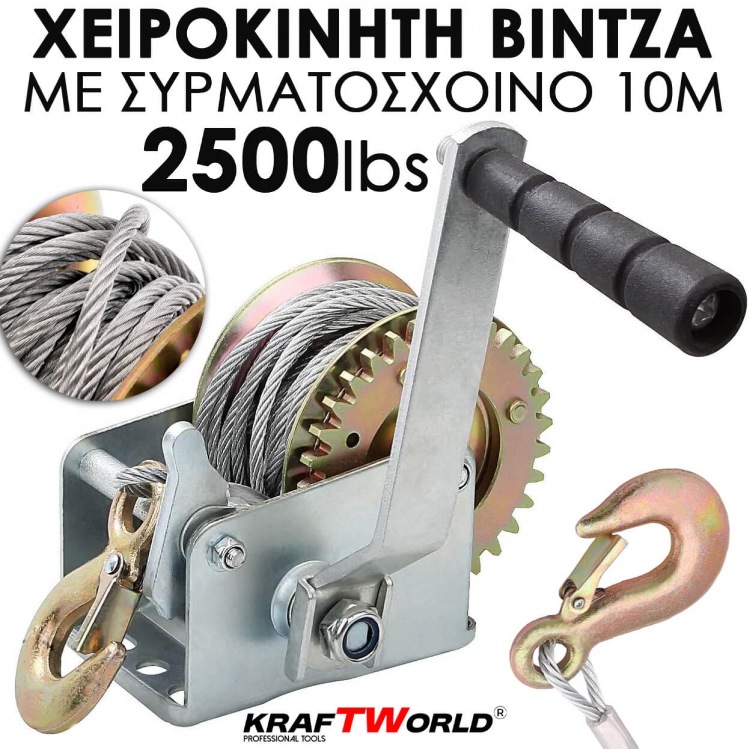 Βίντζα για Σκάφη & Τρέιλερ Kraftworld 2500 lbs – 2 Ταχυτήτων, Γαλβανιζέ