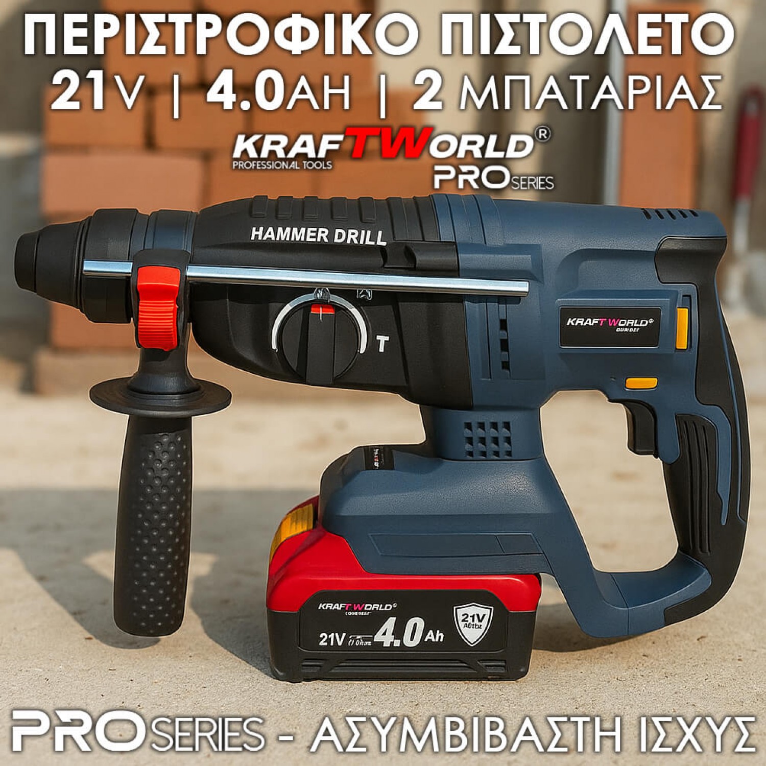 Περιστροφικό Πιστολέτο Μπαταρίας SDS-Plus 21V Brushless με 2 Μπαταρίες 4.0Ah – Kraftworld PRO Series.