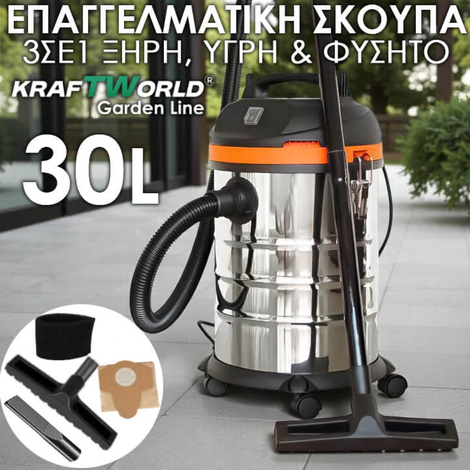 Ηλεκτρική σκούπα ξηρής & υγρής αναρρόφησης kraftworld Garden Line KW-2721 – 1400W, 30 L
