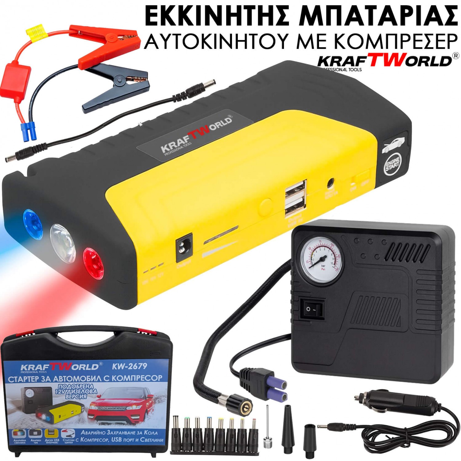 Powerbank Εκκίνησης Αυτοκινήτου KraftWorld KW-2679 – Με Κομπρεσέρ, Φακό & Εργαλεία Έκτακτης Ανάγκης